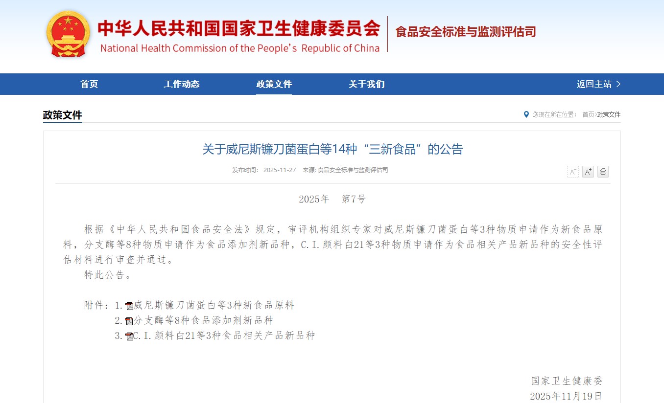 Jinkang Hexini magnafolaat (kristalliline vorm C 6S-5-metüültetrahüdrofolaatkaltsium) on heaks kiidetud kasutamiseks nisujahus, mis juhatab foolhappe toitumise tugevdamise uue ajajärgu